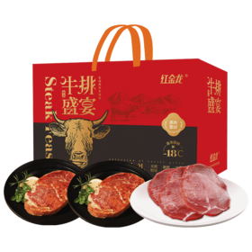 【佳节送礼必备】汇丰永盛 25年红金龙臻选整切牛排礼盒338型