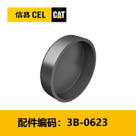 碗形塞（3B0623）