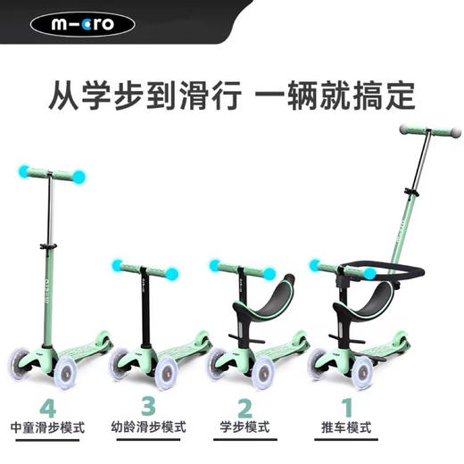 【品牌直供】瑞士Micro米高四合一滑板车(1-6岁) 商品图1