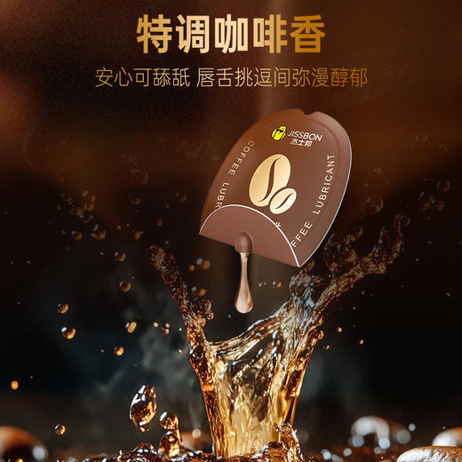 杰士邦次抛装醇香咖啡润滑液 商品图2