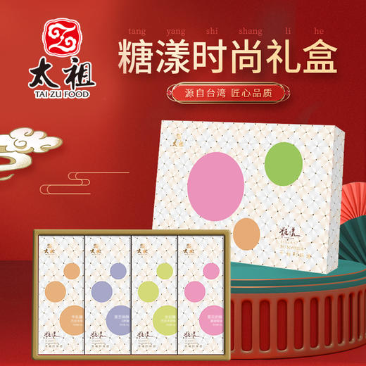 厦门老字号太祖糖漾时尚礼盒 商品图0