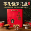 坚果礼盒装 新年走亲戚过年送礼长辈食品礼包 坚果礼品佳品 6罐/900g 商品缩略图0