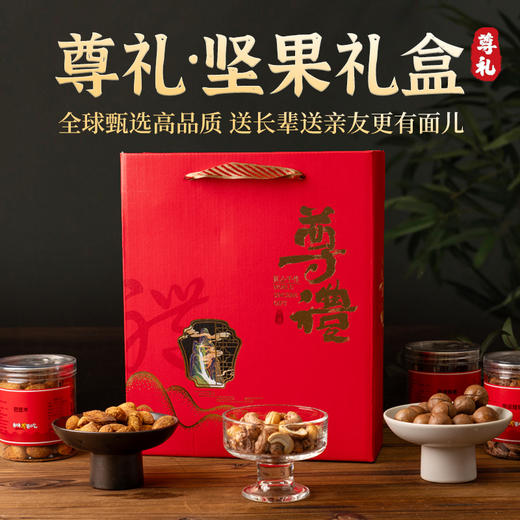 坚果礼盒装 新年走亲戚过年送礼长辈食品礼包 坚果礼品佳品 6罐/900g 商品图0