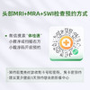 爱康君安-头部MRI+MRA+SWI 商品缩略图5
