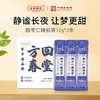 【小样】睡前膏 试用装（12g*3条） 商品缩略图0