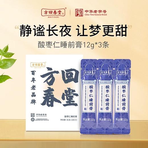 【小样】睡前膏 试用装（12g*3条） 商品图0