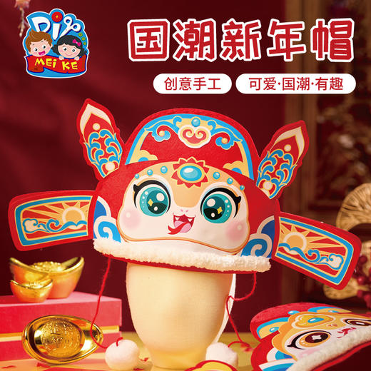 春节元旦蛇年国潮新年蛇头帽子手工diy儿童制作材料包幼儿园蛇帽 商品图1