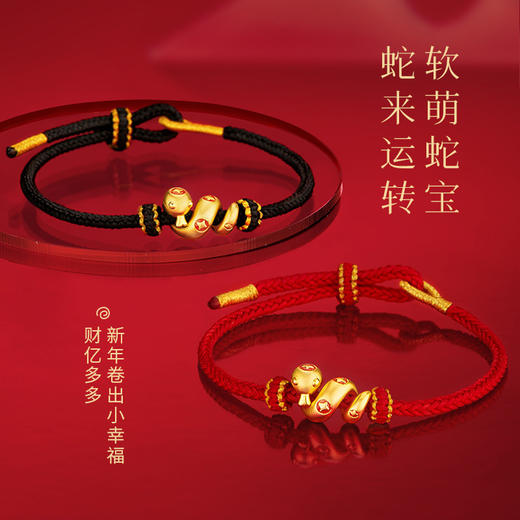 【年货节】【情人节礼物】六鑫珠宝 萌蛇情侣手绳 999足银 商品图0