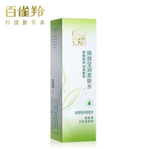 百雀羚100ml焕颜莹润柔肤水 商品图0