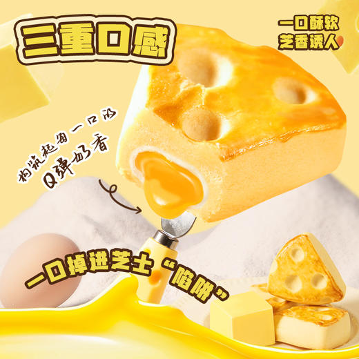 小叉叉·黄油芝士三角，芝士味浓郁但是不腻，入口软绵 醇香细腻 商品图0