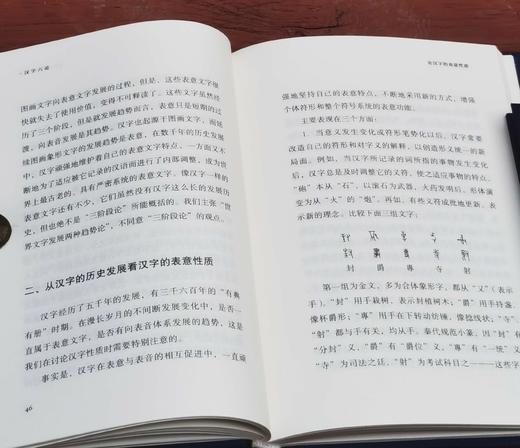 《<说文解字>研究四题》《汉字六论》，精装，32开，李国英、王宁著，中国大百科出版社2019年一版一印，两册定价：75元，售价26元 商品图5