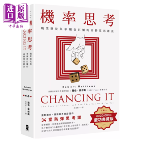 【中商原版】机率思考 职业赌徒与华尔街巨鳄的高胜算思维法   罗伯 麦修斯 大牌出版	港台原版