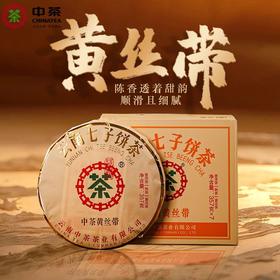 中粮-中茶2024年中茶黃金丝带熟茶普洱茶357克/云南干仓直发