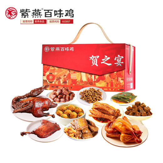 【贺之宴】紫燕百味鸡年货礼盒1850g 商品图4
