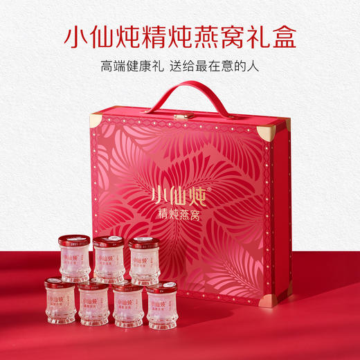 小仙炖精炖燕窝经典礼盒45g*10瓶 低糖/无糖款 商品图1