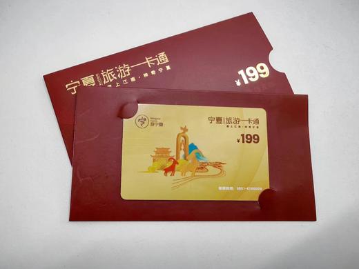 宁夏旅游一卡通（普通版） 商品图1