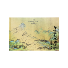 O1-508011 《再绘华夏传世经典》填色册 40页/本（20张图）