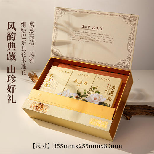 正山堂巴东红 木莲花礼盒装 特级正宗湖北恩施红茶茶叶送礼长辈170g 商品图1