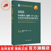 2025年中医推拿（按摩）学（中级）专业技术资格考试指导用书 专业代码349 国家中医药管理局专业技术资格考试委员会 中医药出版社 商品缩略图0