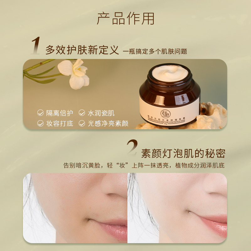 ✨纯素无添加【懒人霜 一瓶多用】植想说橙花素颜隔离霜  遮瑕妆前打底、防晒提亮肤色、天然无毒孕妇可用敏感肌可用