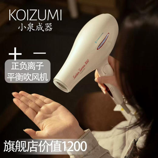 【12.28王炸割肉价】KOIZUMI 小泉成器电吹风机 负离子吹风机 商品图1