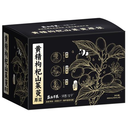 河西女子黄精枸杞山茱萸原浆400ml 药食同源原料 低温高压纳米技术保留99%营养 商品图7