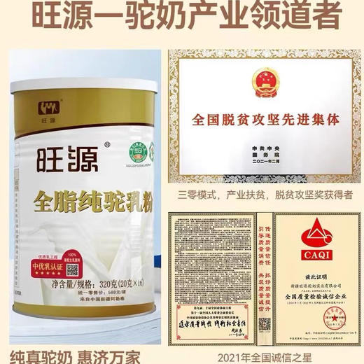 新疆旺源全脂纯驼乳有机纯骆驼奶粉 学生成人中老年高钙营养品 商品图1