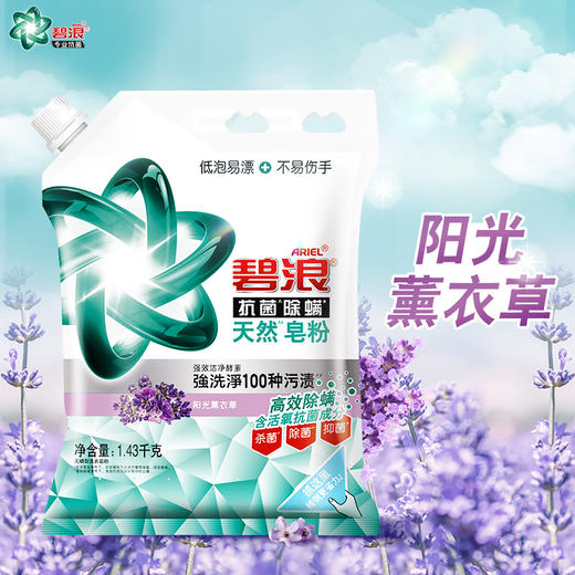 碧浪抗菌除螨天然皂粉1.43kg 商品图5