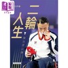 预售 【中商原版】二轮人生 陈浩源自传 港台原版 陈浩源 万里机构 商品缩略图1