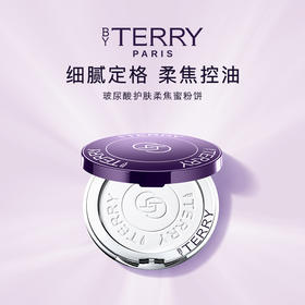 BY TERRY 玻尿酸护肤柔焦蜜粉饼【该商品不支持用券】