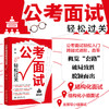 公考面试轻松过关 王帅 著 北京大学出版社 商品缩略图1