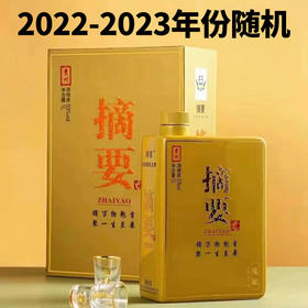 【年货节】金沙 摘要 陈酿 酱香型 53度 1L（新老包装随机发货）