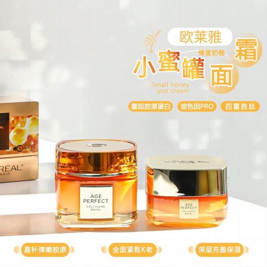 欧莱雅小蜜罐面霜+紫熨斗眼霜 淡纹面霜眼霜组合 全脸保湿淡纹 水光充盈 商品图4