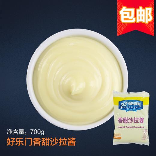 好乐门香甜沙拉酱700g 华莱士汉堡果蔬沙拉寿司吐司蘸酱食品 商品图1