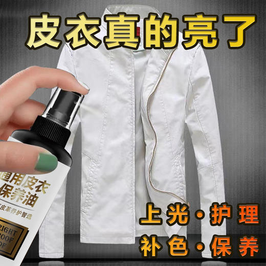 皮衣油保养护理液真皮黑色翻新清洁剂夹克皮革修复清洁剂一件代发 商品图2