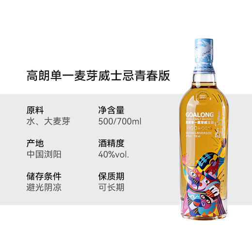 高朗 单一麦芽威士忌青春版（卡盒）700ml 商品图3