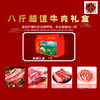 8斤牛肉礼盒 商品缩略图0