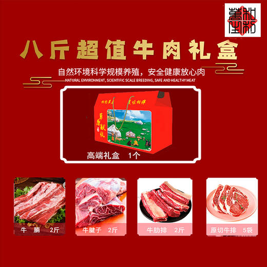 8斤牛肉礼盒 商品图0