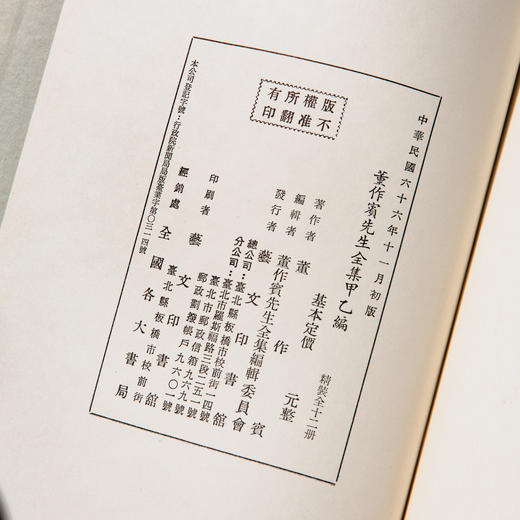 【绝版好书】《董作宾先生全集》全十二册，16开精装，1977年艺文印书馆 商品图14