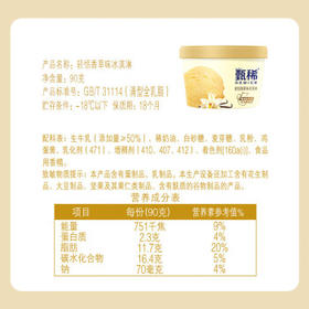 伊利【热巴同款】甄稀优选四联杯草莓+白桃+葡萄+香草冰淇淋90克/杯*4