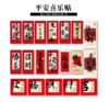【上新】新年 平安喜乐贴/喜庆贴 商品缩略图1