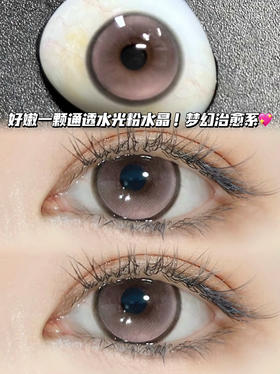 Halo月光公主蜜桃粉「含硅水凝胶」半年抛型