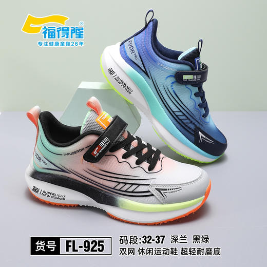 福得隆双网925 923    （32—37 38-42码） 商品图1