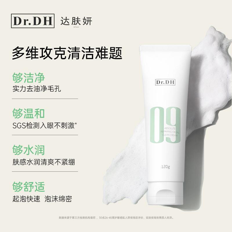 2支装【温和净澈体系，0皂基成分添加】达肤妍臻研净澈洁面膏，油敏清洁，绵密泡泡净润洁颜