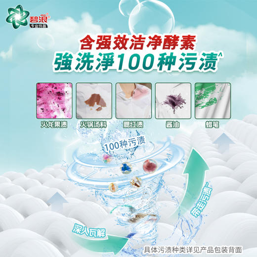 碧浪抗菌除螨天然皂粉1.43kg 商品图4