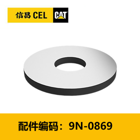 硬垫圈（9N0869）