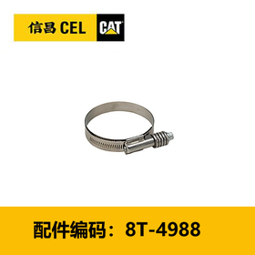 软管卡箍（8T4988）