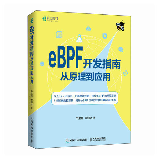 eBPF开发指南从原理到应用 Linux计算机操作系统网络*软件开发书籍 商品图0