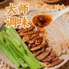 【开袋即食  脆弹爽口】川香红油冷吃三拼 商品缩略图4