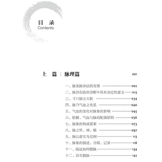 脉学要论中医脉学及仲景脉法探究封面 武紫晖黎辉著 脉及脉诊法的发展脉诊在临床诊断中具有决定性意义9787515229324中医古籍出版社 商品图2